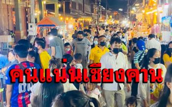 (คลิป)แทบไม่มีที่ยืน! นทท.แห่ใช้\'เราชนะ คนละครึ่ง\'ถนนคนเดินสายริมโขงเชียงคานคึกคัก