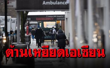 ปชช.ประท้วงต้าน‘ความเกลียดชังชาวเอเชีย’ในนิวยอร์ก หลังเหตุทำร้ายพุ่งสุง