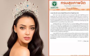 \'กรมสุขภาพจิต\'ประกาศยุติบทบาท\'อแมนด้า MUT2020\'เป็นทูตด้านสุขภาพจิต