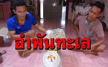 ครอบครัวประมงพื้นบ้านดวงดี! เจออำพันทะเล7กก. ส่งตรวจแล้วเป็นของจริง (ชมคลิป)