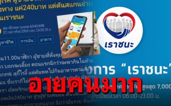 โดนสวนยับ! สาวรับไม่ได้ ผู้ชายชวนกินข้าวข้างทาง แถมจ่ายผ่าน\'เราชนะ\'