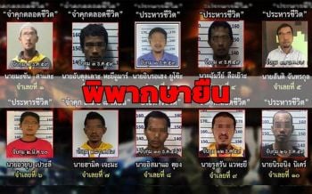 ศาลฎีกาพิพากษาประหาร 6 โจรใต้วินาศกรรมปัตตานี