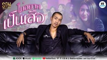 ‘SON NPY (ซัน นัฐพล)’  เปิดตัวซิงเกิ้ลเพลงแรก ‘ไม่อยากเป็นเสือ’