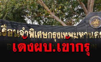 สั่งเด้งด่วน\'ผบ.คุกคลองเปรม\'เข้ากรุราชทัณฑ์ หลังเกิดเหตุเผาหน้าเรือนจำ