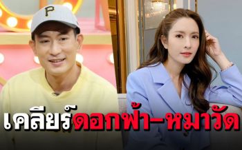 \'แพท พาวเวอร์แพท\'เคลียร์ดราม่าจิ้น\'แอฟ\' เล่าชีวิต2เดือนในวงการสุดแฮปปี้