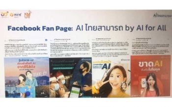 บพค.เร่งสร้างความเข้าใจ‘เอไอ’ไม่แย่งงานคน ส่ง‘ฟีโบ้’ตีปี๊บชวนคนไทยอัพสกิล