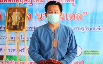 พ่อเมืองมหาสารคาม น้อมนำศาสตร์พระราชา ยึดหลักปรัชญาของเศรษฐกิจพอเพียง