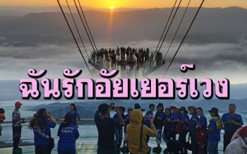 (คลิป)นทท.ทะลักแห่เที่ยวเมืองเบตงใต้สุดแดนสยาม ชมทะเลหมอกอัยเยอร์เวง