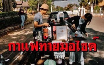 หนุ่มโรงแรมสู้โควิด-19 เปิดร้านกาแฟท้ายมอไซค์ สร้างจุดขายด้วยสไตล์วินเทจ
