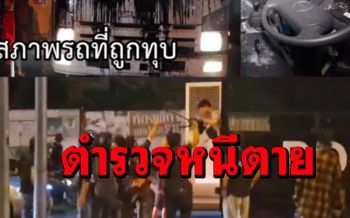 แฉ 2 ตำรวจโดนไล่ตี ต้องวิ่งหนีตายเข้าไปหลบในราชภัฎจันทร์เกษม