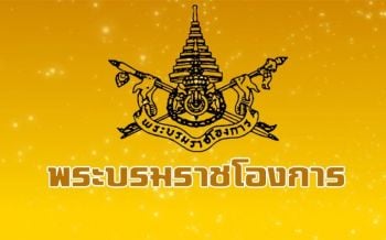 พระบรมราชโองการฯ ตั้งสมณศักดิ์\'พระมหาประนอม\' เป็นพระราชาคณะ