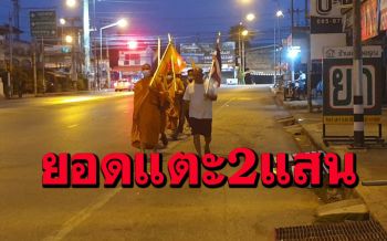 คนแห่บริจาคเส้นทางบุญ\'กรุงเทพ มาหานคร\'5 วันยอดแตะ 2 แสนบาท