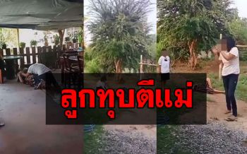 หดหู่ใจ! ลูกสาวแท้ๆทุบตีแม่บังเกิดเกล้า ต่อหน้าหลานวัย 7 ขวบ