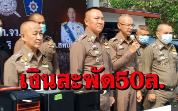ทลายบ่อนพนันออนไลน์กลางเมืองลพบุรี ผงะเงินหมุนเวียนกว่า 50 ล้าน