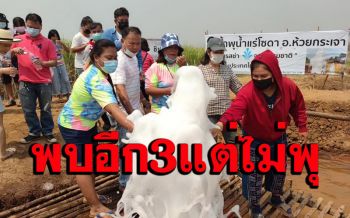 (คลิป)ห้วยกระเจาพบอีก3บ่อแต่ไม่พุ ผอ.สำนักน้ำสั่งห้ามดื่มน้ำดิบพุโซดา