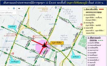 เช็คเลย! บช.น.เตือนหลีกเลี่ยงม็อบอนุสาวรีย์ชัยฯ แนะใช้\'ถนนวิภาฯ-พระราม 6-ศรีอยุธยา\'