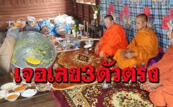 หญิงนครปฐมมาทำบุญโครงกระดูกมนุษย์โบราณ3พันปีพบเลขเด็ด 3 ตัวตรง