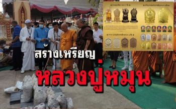สาธุชนแห่ร่วมพิธีมหาพุทธาภิเษกวัตถุมงคล\'หลวงปู่หมุน\'รุ่น\'บัลลังก์เศรษฐีหนุนดวงฯ\'