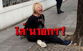 ระทึก!หญิงสะอื้น ฉายเดียว ไล่‘บิ๊กตู่’ด่าลั่นทำประเทศพัง-ปชช.ลำบาก