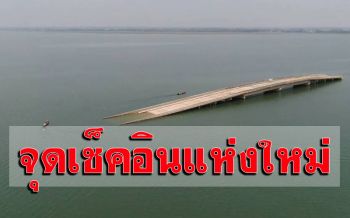 Unseen! สะพานโผล่กลางเขื่อนป่าสักชลสิทธิ์ จุดเช็คอินแห่งใหม่ลพบุรี