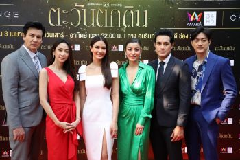 \'อมรินทร์ทีวี\'เสิร์ฟละครดราม่าร้อนระอุ \'ตะวันตกดิน\'