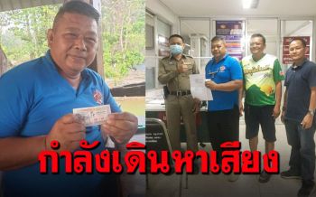 หนุ่มใหญ่เดินช่วยผู้สมัครหาเสียงอยู่ คว้าหวยจากแม่ค้า ถูกรางวัลที่ 1