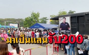 ความหวังคนจนเดินขายหวย! ชาวเลยแห่สมัครค้าลอตเตอรี่เรือนแสนแต่รับแค่ 200 (คลิป)
