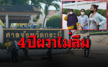 ญาติไม่ให้อภัย! ประหาร\'บังฟัต\'พร้อมพวกฆ่ายกครัว8ศพ 4ปีผวาไม่เคยลืม