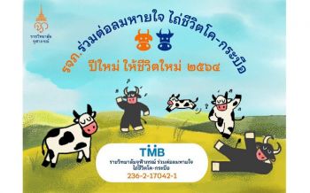 ราชวิทยาลัยจุฬาภรณ์ เชิญร่วมทำบุญไถ่ชีวิตโค-กระบือ เพื่อถวายเป็นพระกุศล \'สมเด็จเจ้าฟ้ากรมพระศรีสวางควัฒนฯ\'