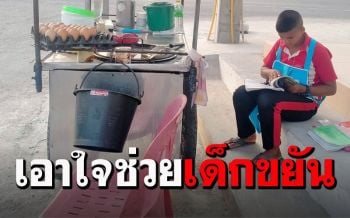 เอาใจช่วย\'น้องโซฟี\'เลิกเรียนมาขายโรตี หอบการบ้านมาทำด้วย