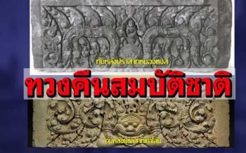 นายกฯเผยไทยได้‘ทับหลัง’คืนพ.ค.นี้ เดินหน้าขอรับโบราณวัตถุคืนอีก 32 รายการ