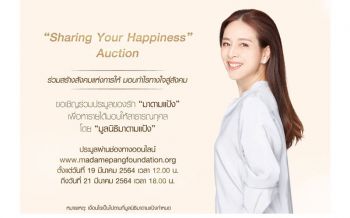 มาดามแป้ง ชวนร่วมประมูลของรัก รายได้ทั้งหมดมอบให้สาธารณกุศล