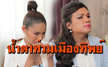 น้ำตาท่วมเมืองทิพย์! \'พระมหาเทวีเจ้า\'ขอปรับทุกข์ โผกอด\'วู้ดดี้\'ทั้งน้ำตา