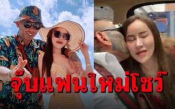 \'เก่ง ลายพราง\'เปิดตัวแฟนใหม่\'น้องพราว\' หอมแก้มโชว์สวีท-พ้อเข็ดรักเก่า\'น้องเนย\'