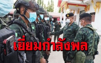 ให้กำลังใจทหารใต้! ผบ.พล.ร.15ตรวจเยี่ยมการฝึกเตรียมความพร้อมหน่วยปฏิบัติงานพื้นที่ จชต.