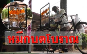‘น้องท็อป’ เด็กรุ่นใหม่ใส่ชุดไทยขาย ‘หมึกบด’ สร้างบรรยากาศงานวัด