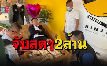 คาหนังคาเขา! ซ้อนแผนจับ\'ผอ.\'เรียกเงินสดๆ 2 ล้าน แลกคืนของกลางไม้พะยูง