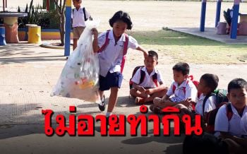 \'น้องแพรวา\'หนูน้อยชั้นป.1แสนขยัน เก็บขวดขาย-แถมโรงเรียนก็สะอาด