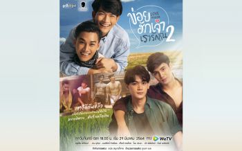 WeTV จับมือ gr8digit เตรียมฉาย ซีรีส์วายอีสานสุดฟิน ‘ข่อยฮักเจ้า เรารักกัน’ ซีซั่น 2