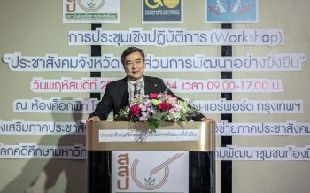\'มาร์ค\'ห่วงร่างกม.ควบคุม\'เอ็นจีโอ\' หวั่นกระทบอิสระการทำงานภาคประชาสังคม