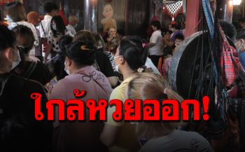 มืดฟ้ามัวดิน! คอหวยเรือนหมื่นแห่ขอเลขเด็ด ‘ไอ้ส้มฉุน’ ศาลาวัดแทบพัง