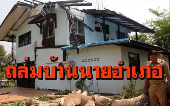 นายอำเภออุดรฯเปิดใจ! วินาทีเฉียดตาย พายุถล่มต้นมะกอกล้มทับบ้านพัก
