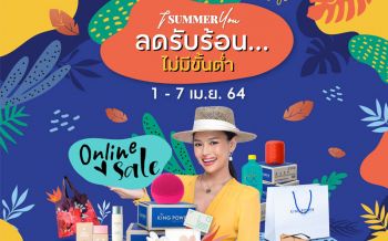 คิง เพาเวอร์ ออนไลน์ ชวนช้อปรับลมร้อนกับสินค้าแบรนด์เนมในราคาดิวตี้ฟรี