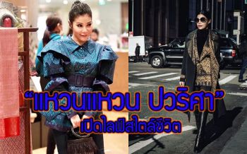 \'แหวนแหวน ปวริศา\' เปิดไลฟ์สไตล์ชีวิตที่ชื่นชอบการท่องเที่ยว พร้อมล้วงสถานะหัวใจ