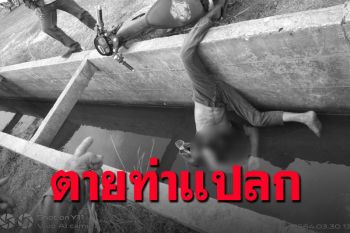 หนุ่มกลับจากหาปลา หัวทิ่มลงร่องคลองน้ำดับอนาถ กู้ภัยยังงงไม่เคยเจอแบบนี้