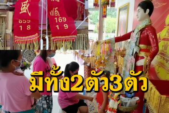 ให้เลขมาเพียบ! คอหวยขอโชคเทพเจ้าสายเฮง \'อาตี๋ สำเภาทอง\' วัดใหม่สี่หมื่นราชบุรี