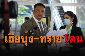 เช็คบิล\'เฮียบุ๊ง-ทราย\'! \'วัชระ\'จัดหนัก ยื่นสรรพากร-ป.ป.ง.สอบภาษีเส้นทางการเงิน