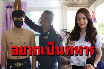 หนูอยากรับใช้ชาติ!\'น้องลูกเม่น\'สาวประเภทสองหอบความงามคัดเลือกทหารเมืองสองแคว