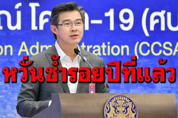 นศ.ติดโควิดเที่ยวสถานบันเทิงกลุ่มสัมผัสอื้อ ศบค.ผวาซ้ำรอยปีที่แล้ว