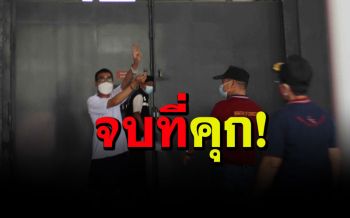 ด่วน! \'โตโต้\'จบที่คุกตามเดิม ศาลชี้ 3 เหตุผลไม่ให้ประกันตัวชั่วคราว